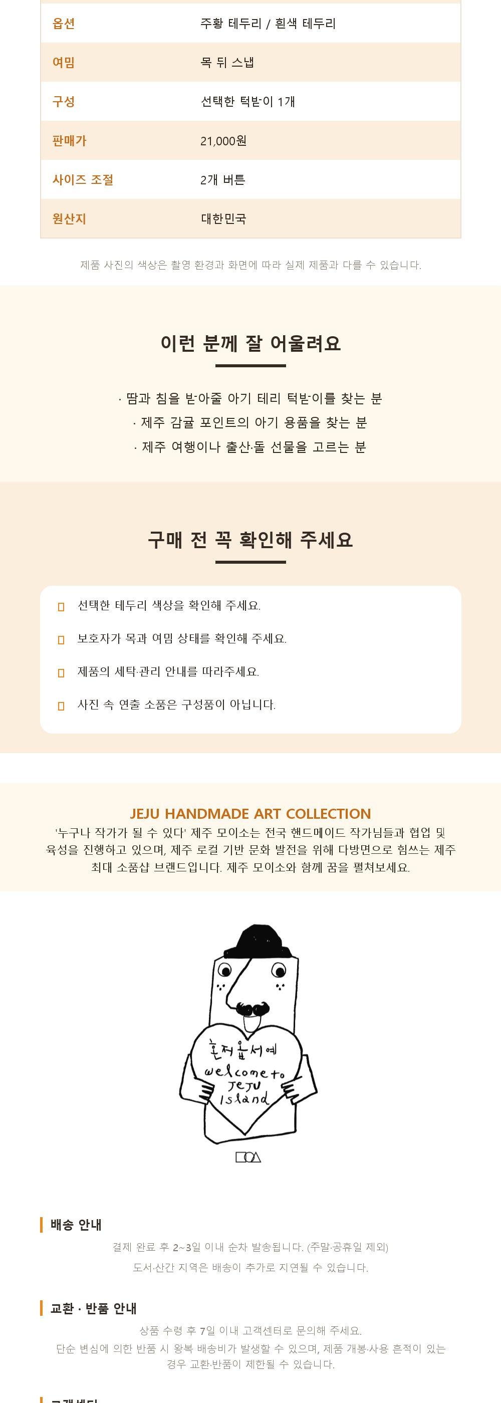 꼬무신 감귤 턱받이 상세정보