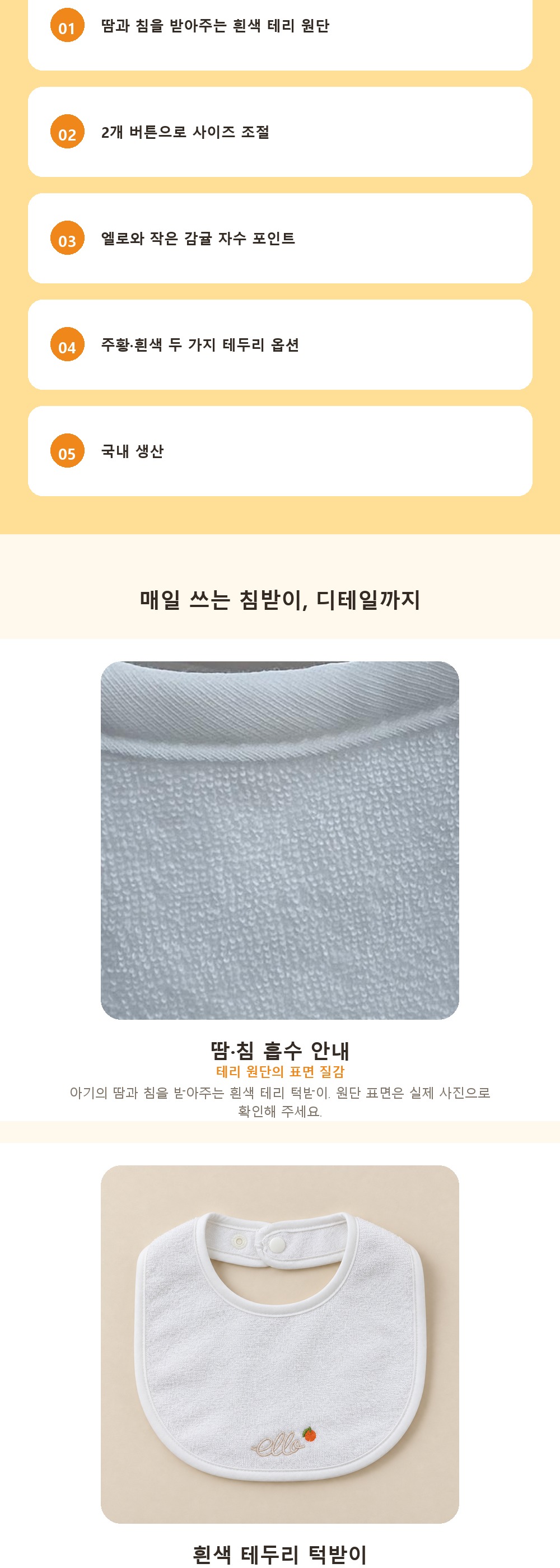 꼬무신 감귤 턱받이 상세정보