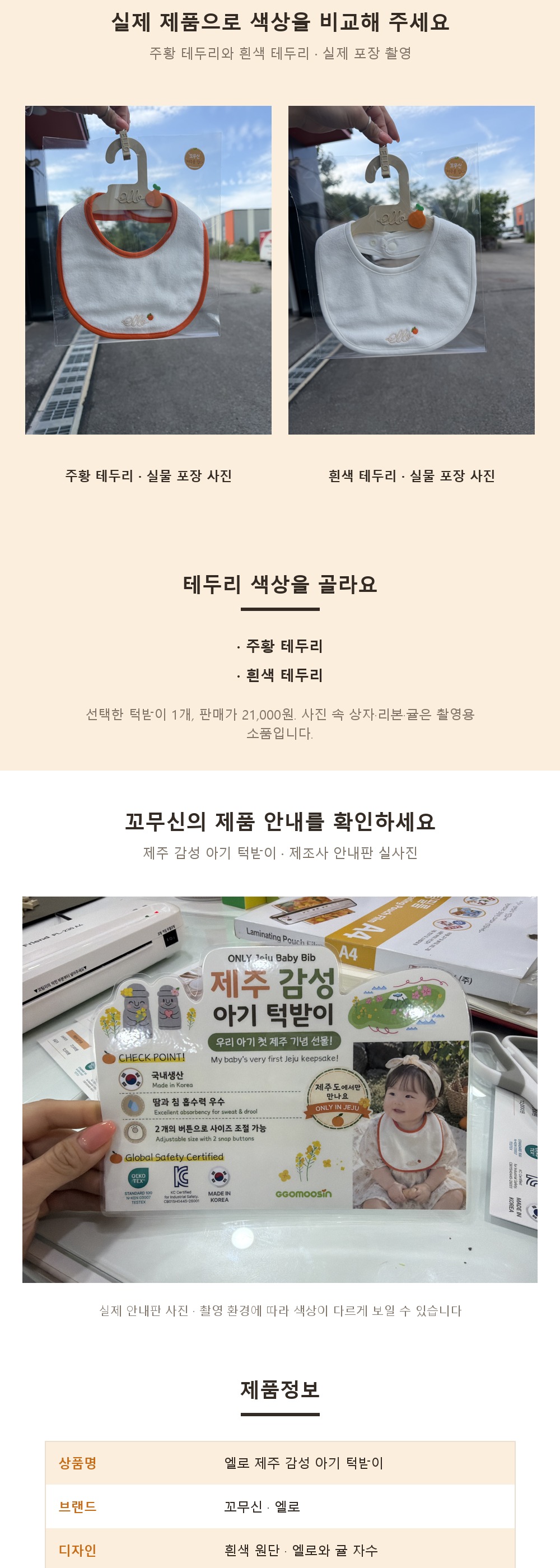 꼬무신 감귤 턱받이 상세정보