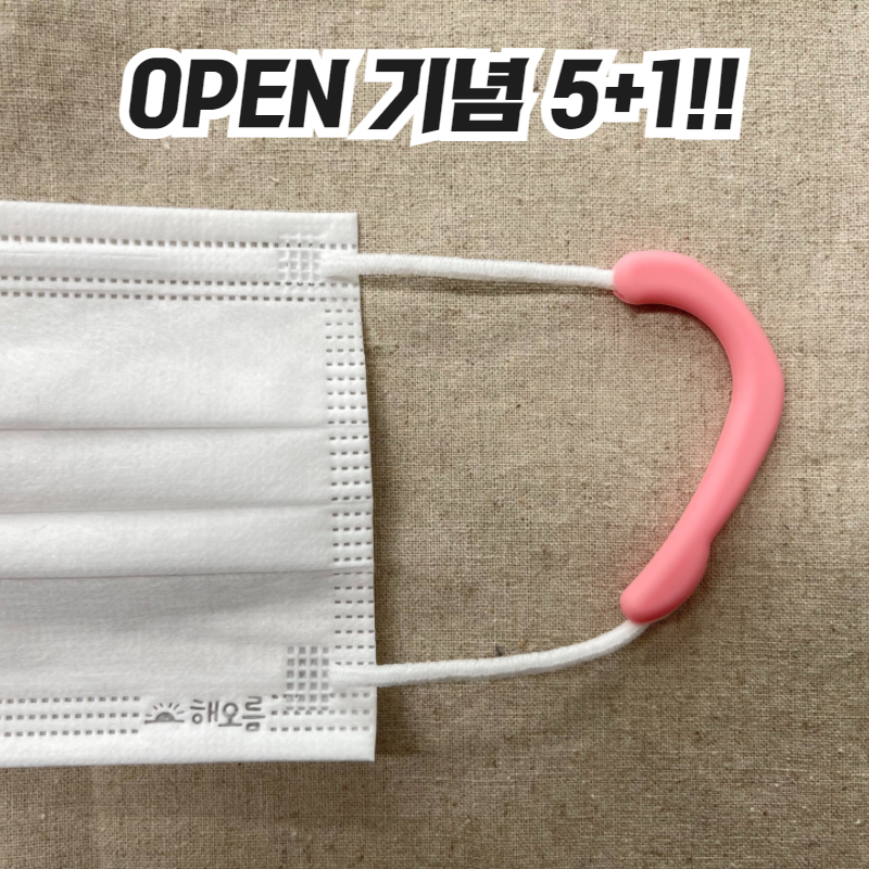 귀아나팡 실리콘 마스크 귀보호대 3