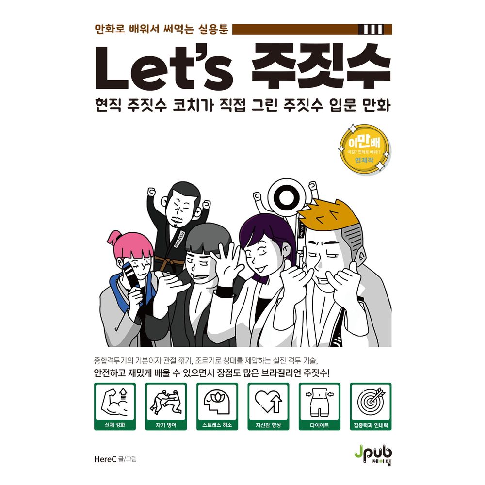 [教保文庫] Let's ジュジス