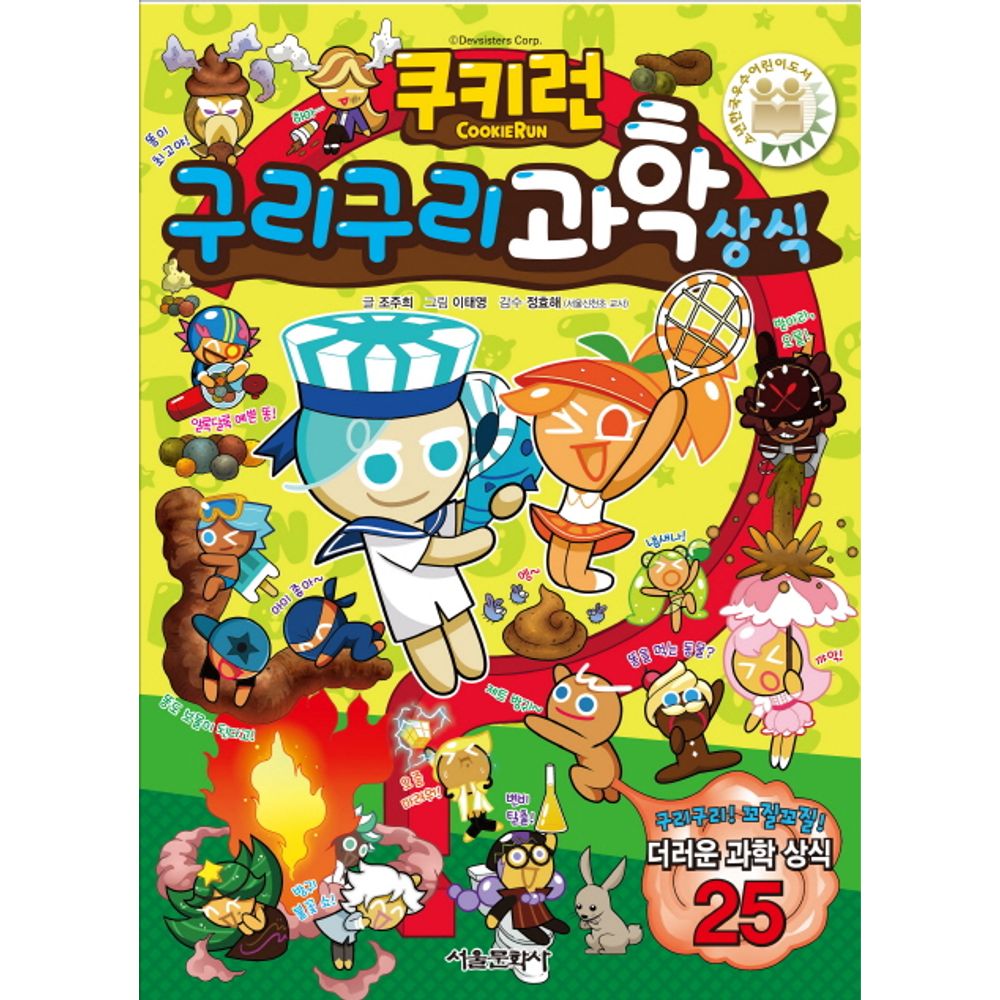 [教保文庫]クッキーラン銅銅科学常識