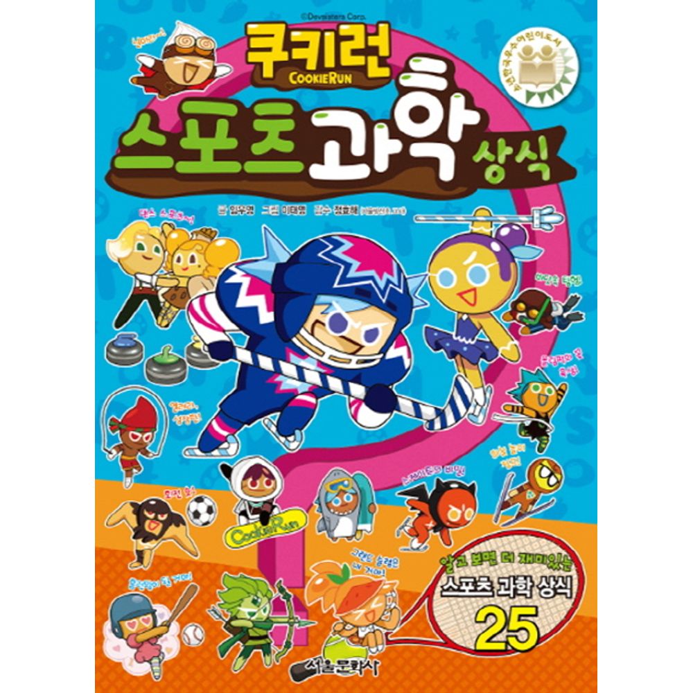 [教保文庫]クッキーランスポーツ科学常識