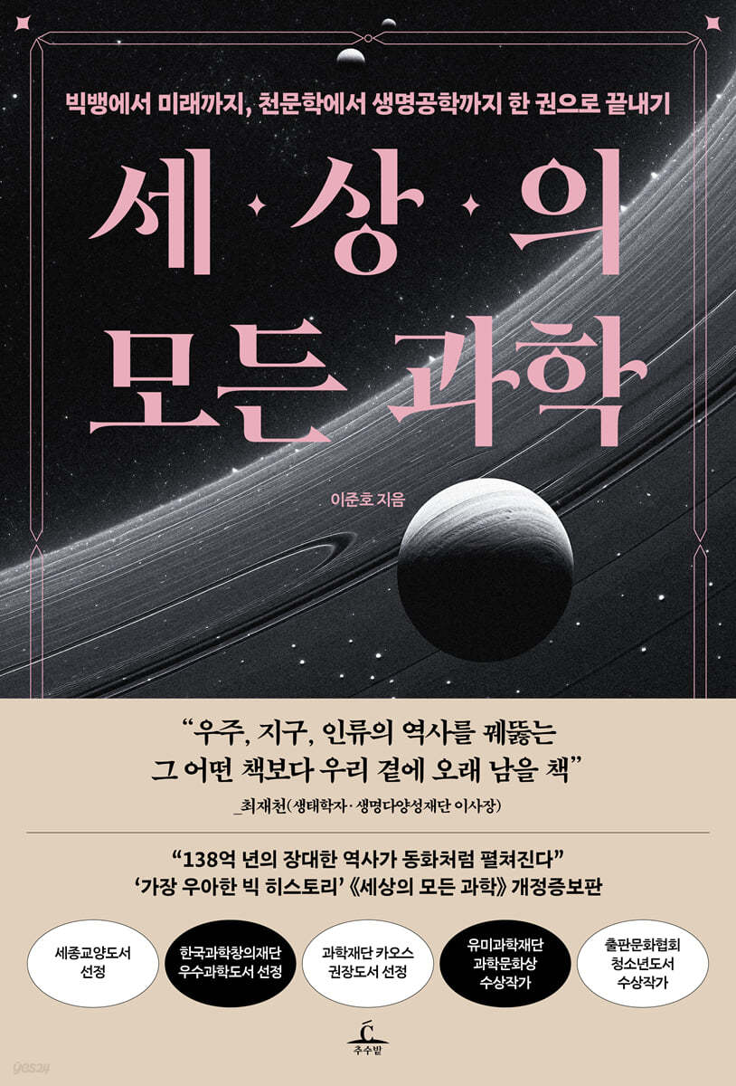 （収穫畑/イ・ジュノ）世界のすべての科学