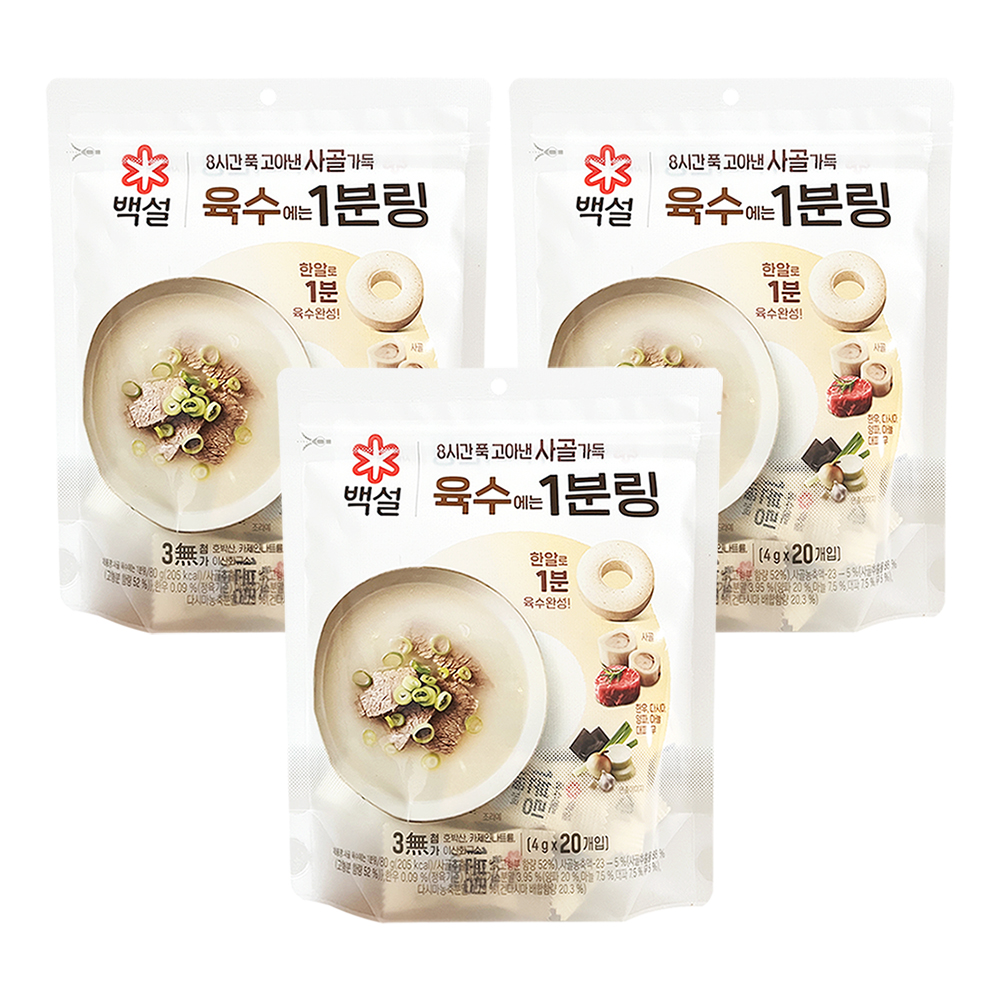 백설 사골가득 육수에는 1분링 3팩(60알) 코인 육수 한알 자연 백년 명장 | 톡딜