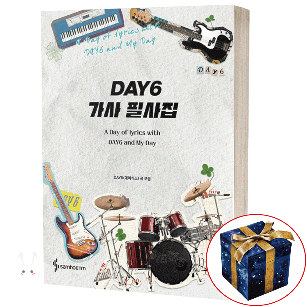DAY6デイシックス歌詞必死集