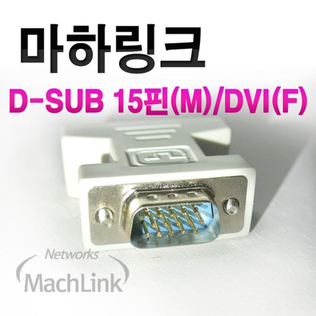 ギルザー1572）_DVI RGB変換ジェンダーDVIアーム-RGB数D-SUB 15ピンネットワーク