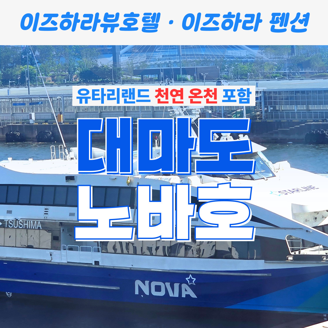 대마도 호텔 - 검색결과 | 쇼핑하우