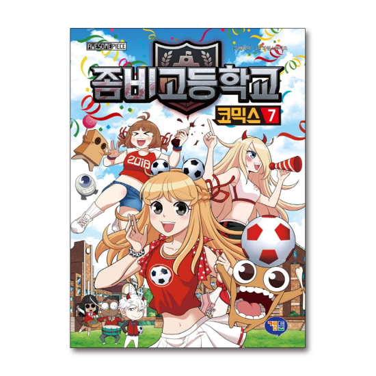 ゾンビ高校ゾンビゴコミックス7巻漫画本