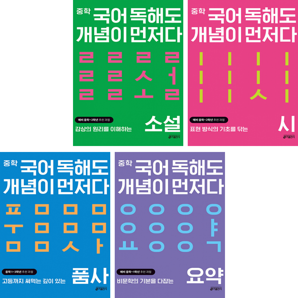 中学国語読んでも概念が先になる小説+詩+品詞+まとめ（全4巻）