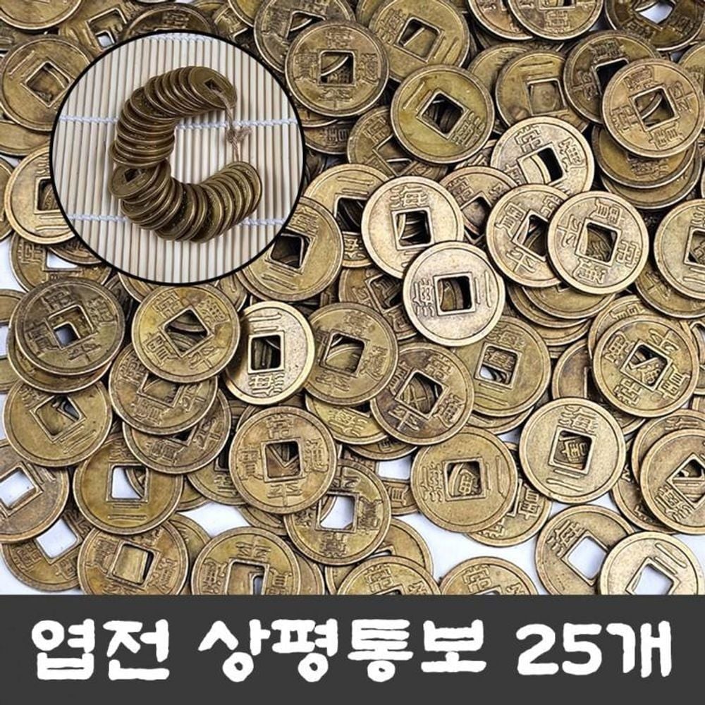 옛날돈 수집 - 검색결과 | 쇼핑하우