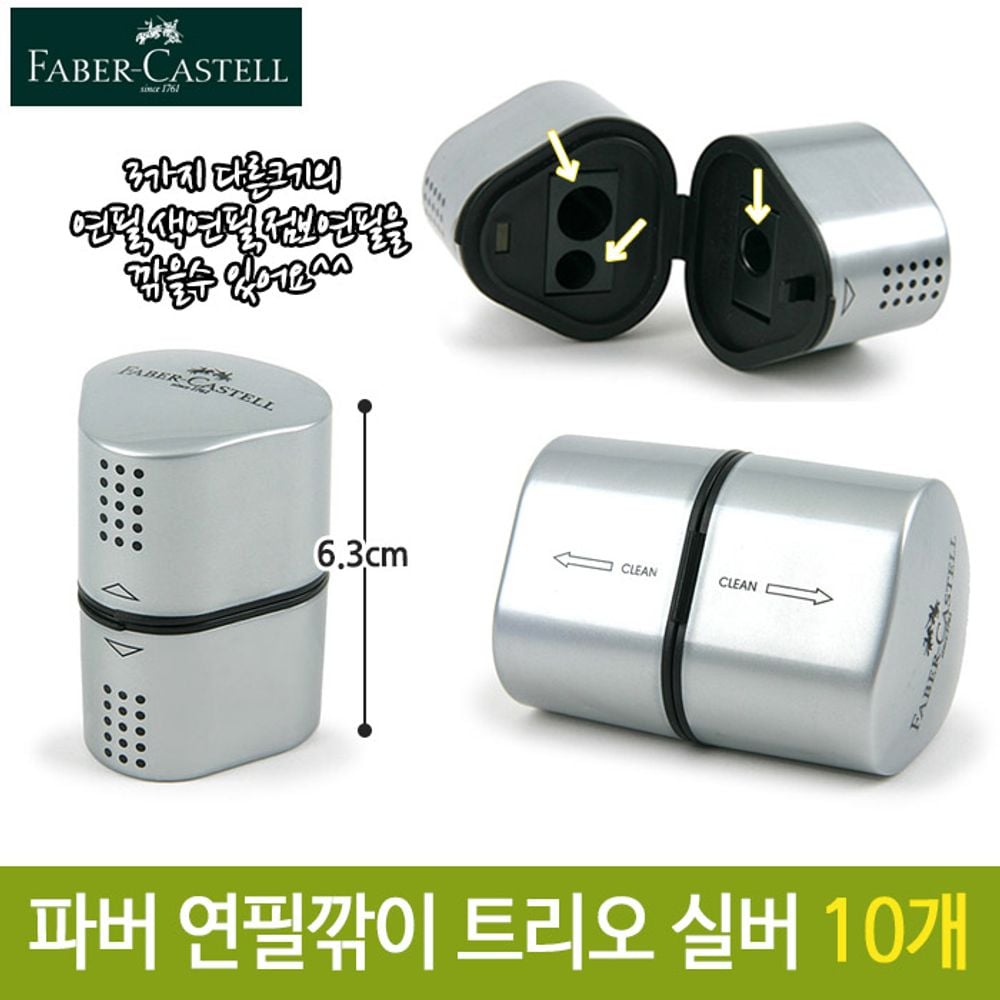 파버카스텔 연필깎이 - 검색결과 | 쇼핑하우