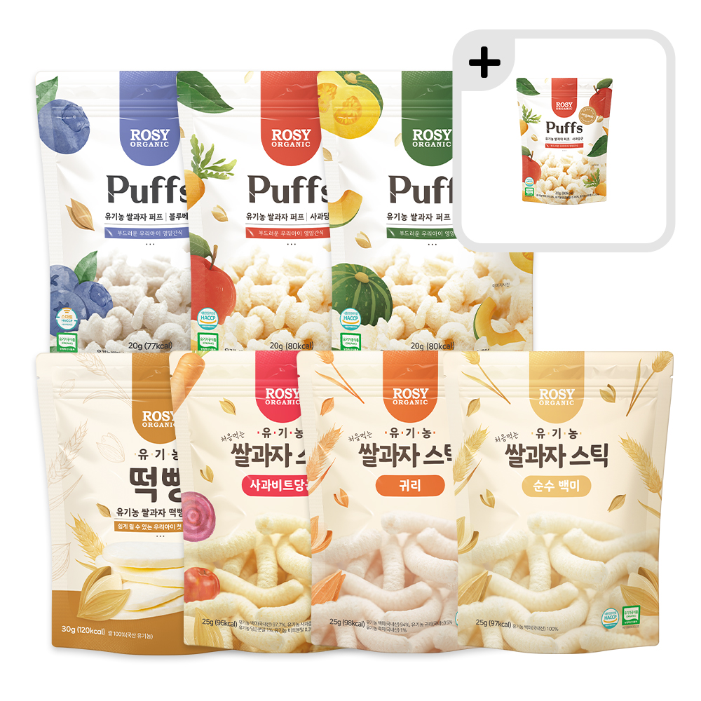 로지오가닉 유기농 아기쌀과자 시작퍼프 7봉+1봉 외 간식 모음전
