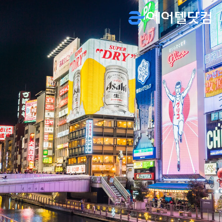 [부대비용 별도][오사카 에어텔 3일] 제주항공 + 시내호텔 | 자유여행 (꽉찬일정)