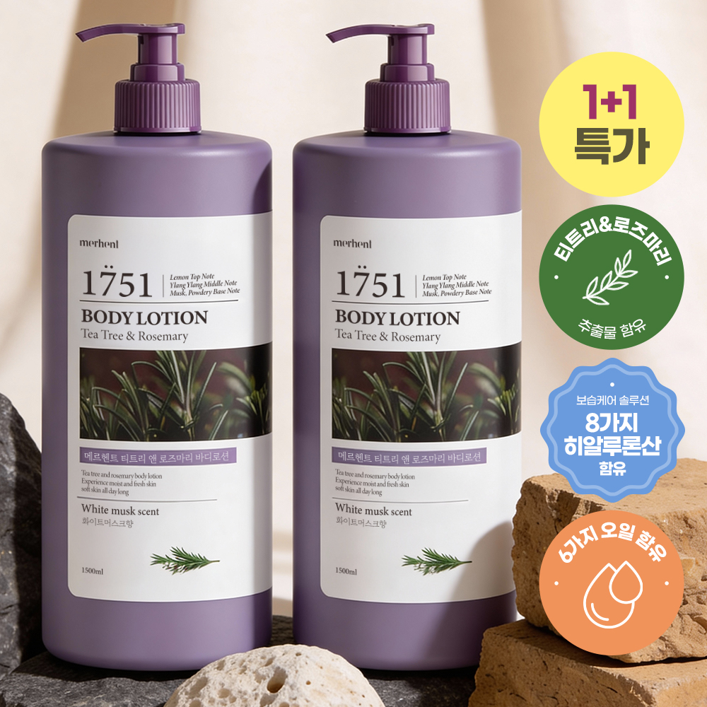 1+1 메르헨트 티트리 로즈마리 대용량 바디로션 1500ml 외 헤어바디 모음 샴푸/바디워시/트리트먼트/바디로션
