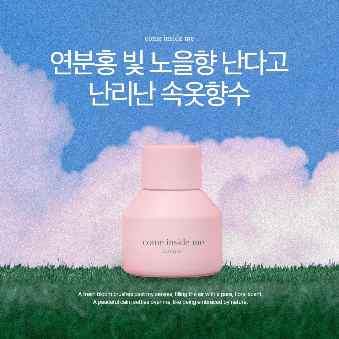 이너퍼퓸 속옷향수 컴인사이드미 톡.딜 특가