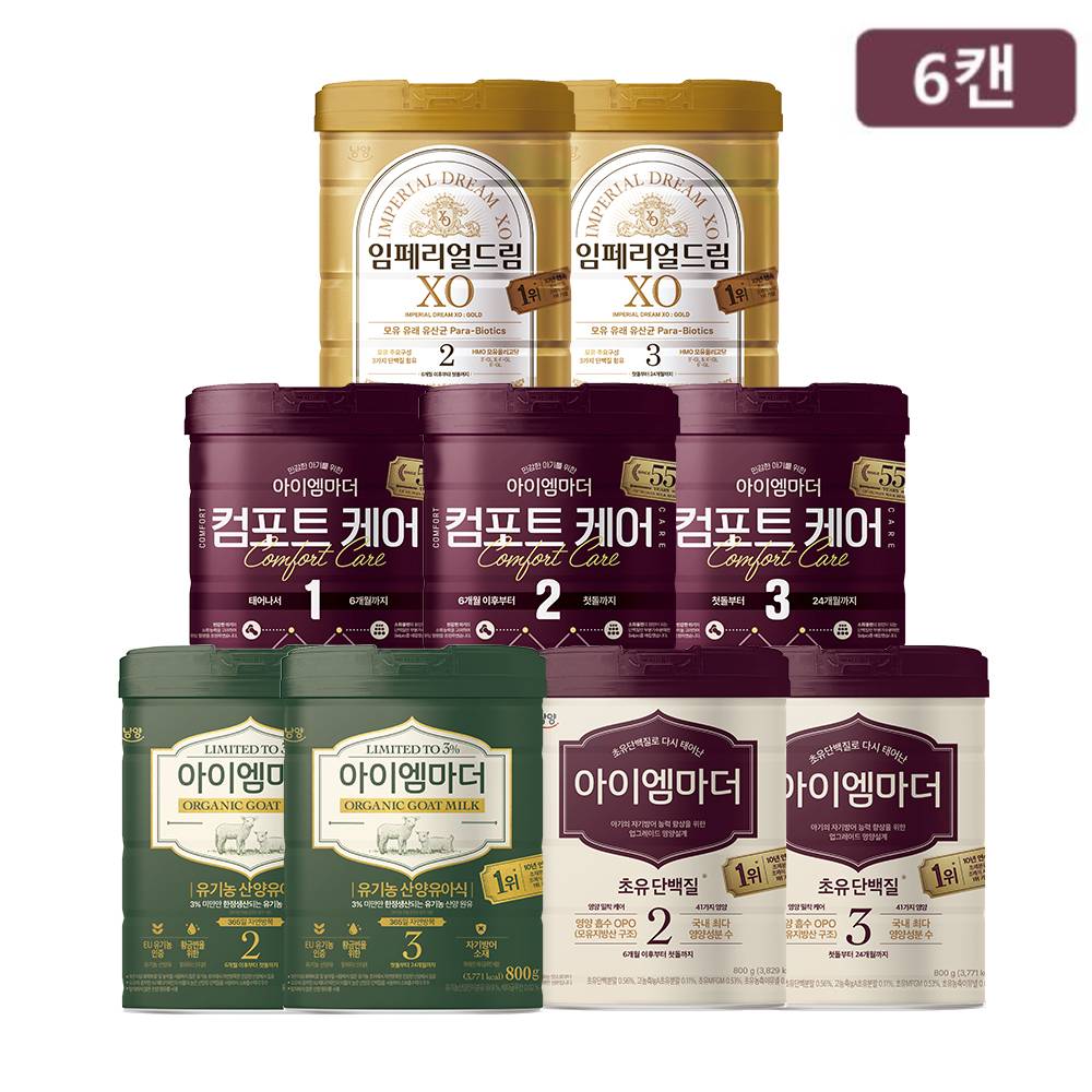 남양 분유 4종 6캔 모음전 (아이엠마더/임페리얼드림XO/산양유아식/컴포트케어) (2~3단계)