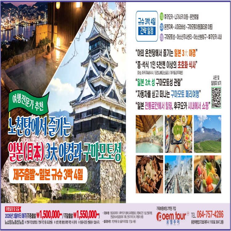 제주출발 일본 규슈 3박 4일
