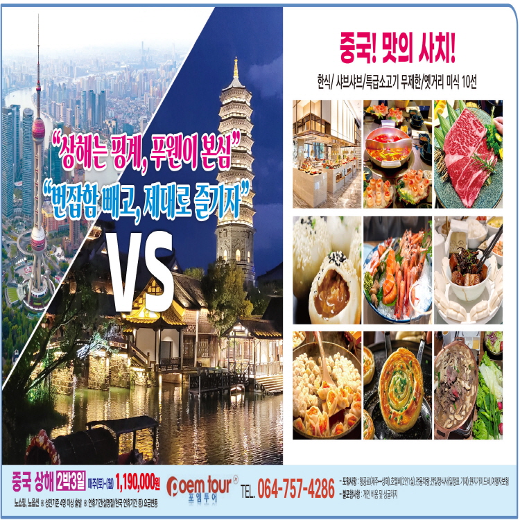 제주출발 럭셔리 중국 2박 3일