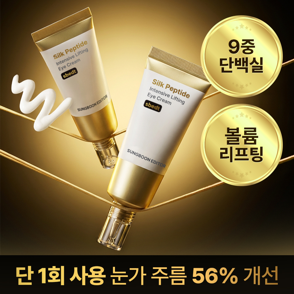 [성분에디터] 1.7배 특대용량 실리프팅 아이크림 / 단 2주 눈 밑 꺼짐&볼륨 완벽 개선!