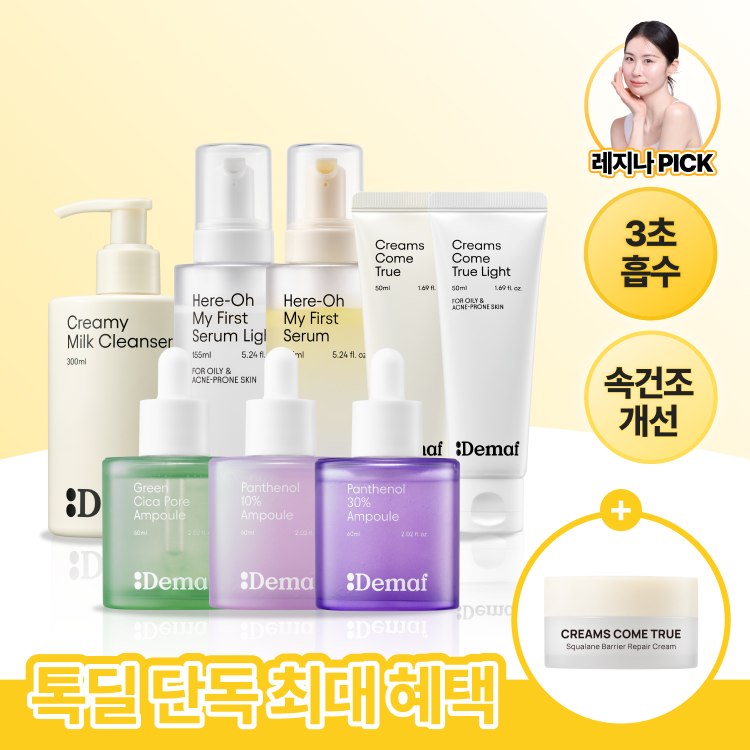 디마프 BEST 기초 쟁이기 만능기초 외 + 장벽크림 15ml 증정