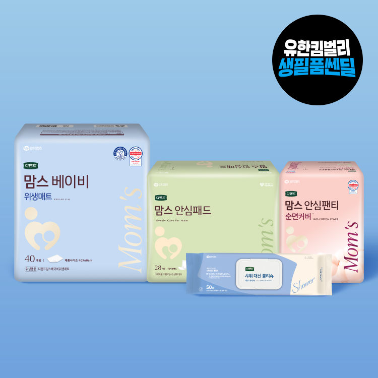 육아필수템/출산가방 준비물 골라담기! 디펜드 맘스 베이비 위생매트 외 맘스안심팬티/패드/물티슈 모음딜