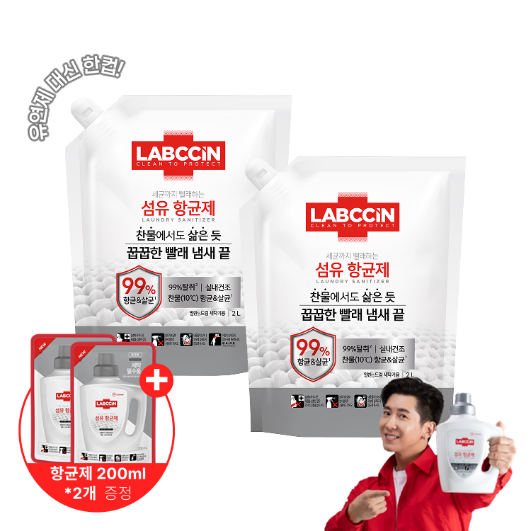 [브라이언's pick] 랩신 쉰내제거 섬유항균제 파우치 2L*2개 (+ 400ml 추가증정)