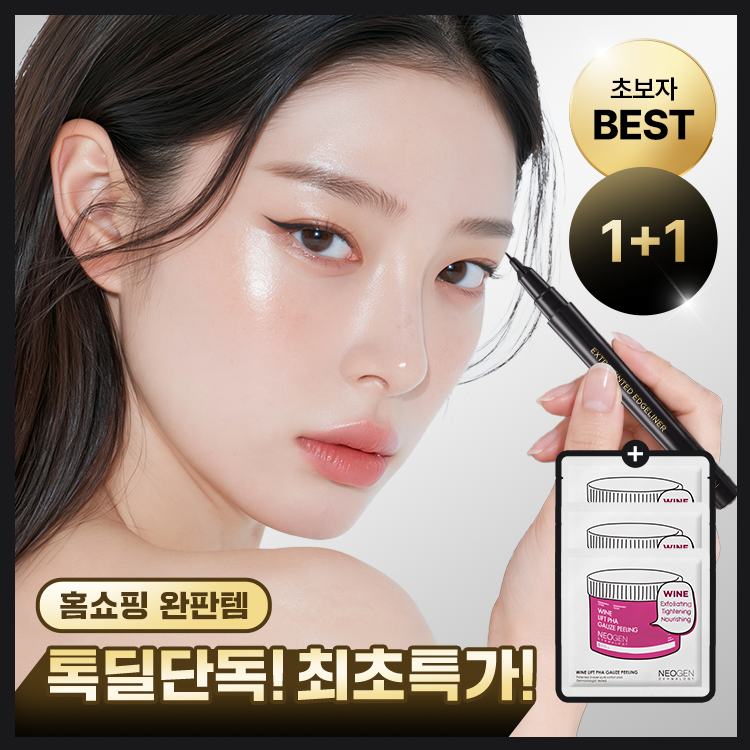 [초보/무쌍추천/홈쇼핑완판] 네오젠 워터프루프 엣지라이너 1+1+(증정)탄력토너패드 3매