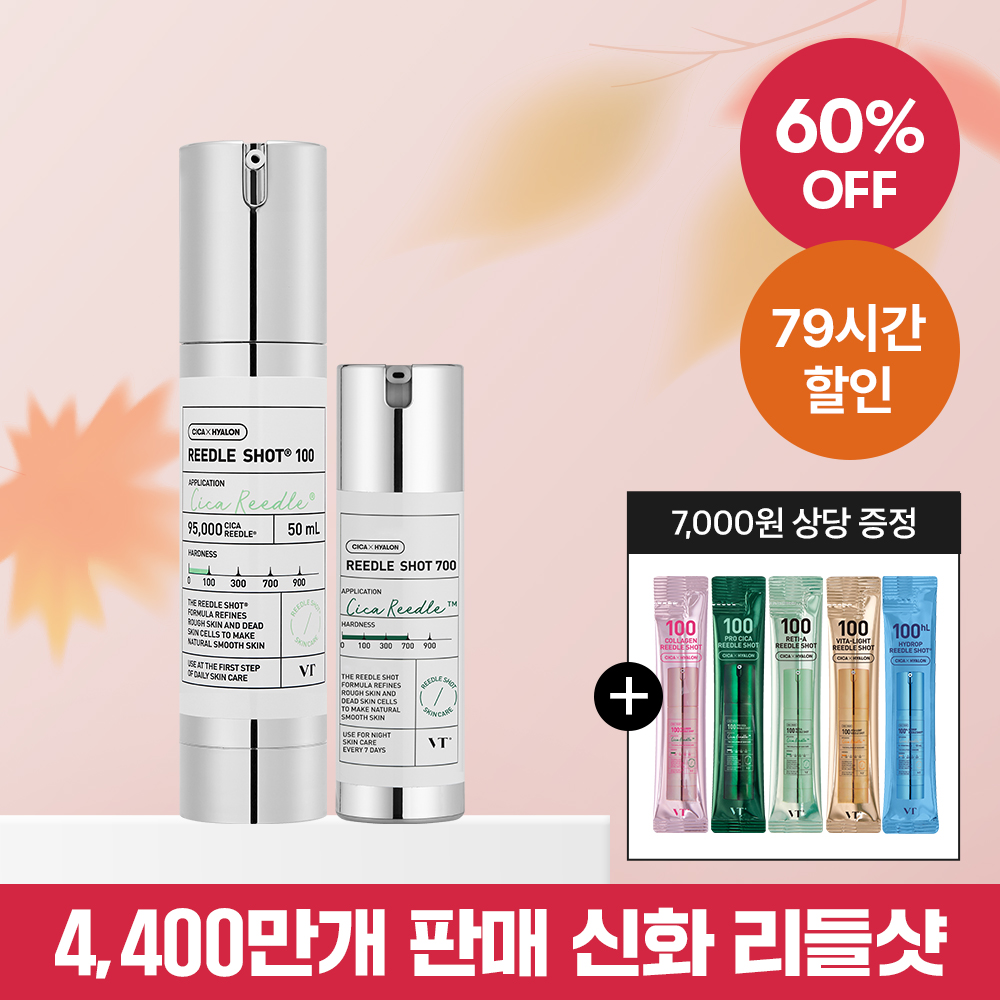 [60%OFF] VT 오리지널 리들샷 100 50ml + 700 10ml 및 시너지템 할인