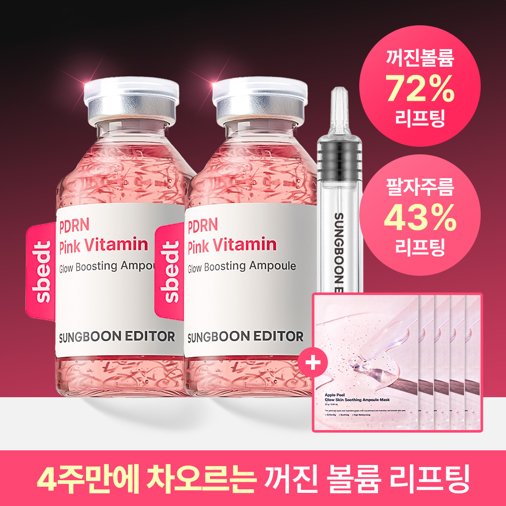 [성분에디터] 꺼진볼+팔자주름 완벽 리프팅! 고농축 PDRN 핑크 비타민 녹는실앰플+마스크팩 추가 증정!