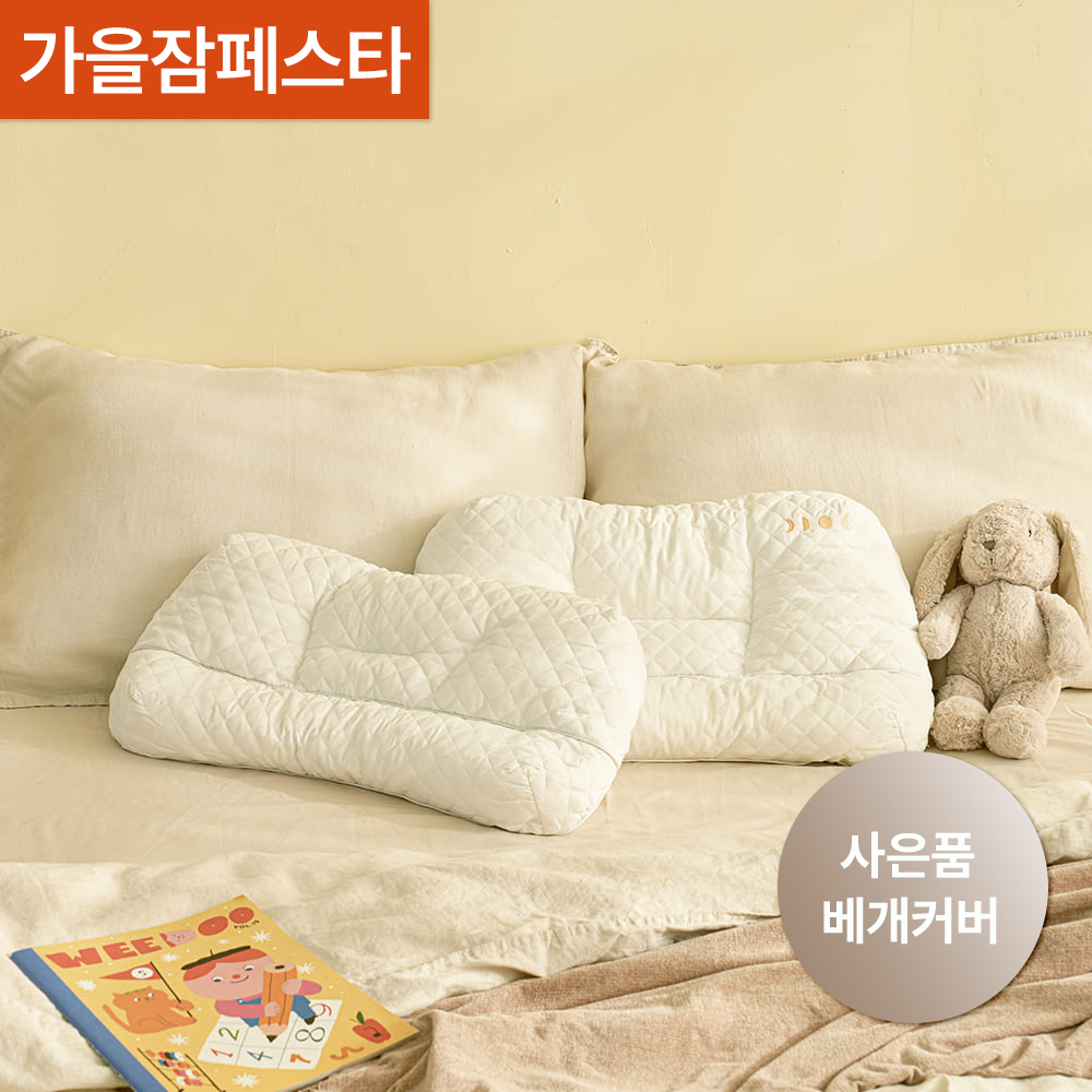 [수면공감] 가을잠페스타! NEW우유베개 기능성 경추베개 할인+증정 (키즈/주니어/하이브리드/듀오)