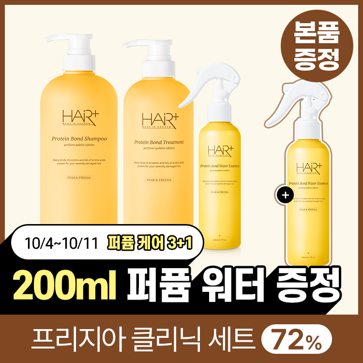 [3+1/본품 추가증정] 헤어플러스 페어앤프리지아 퍼퓸 케어 세트