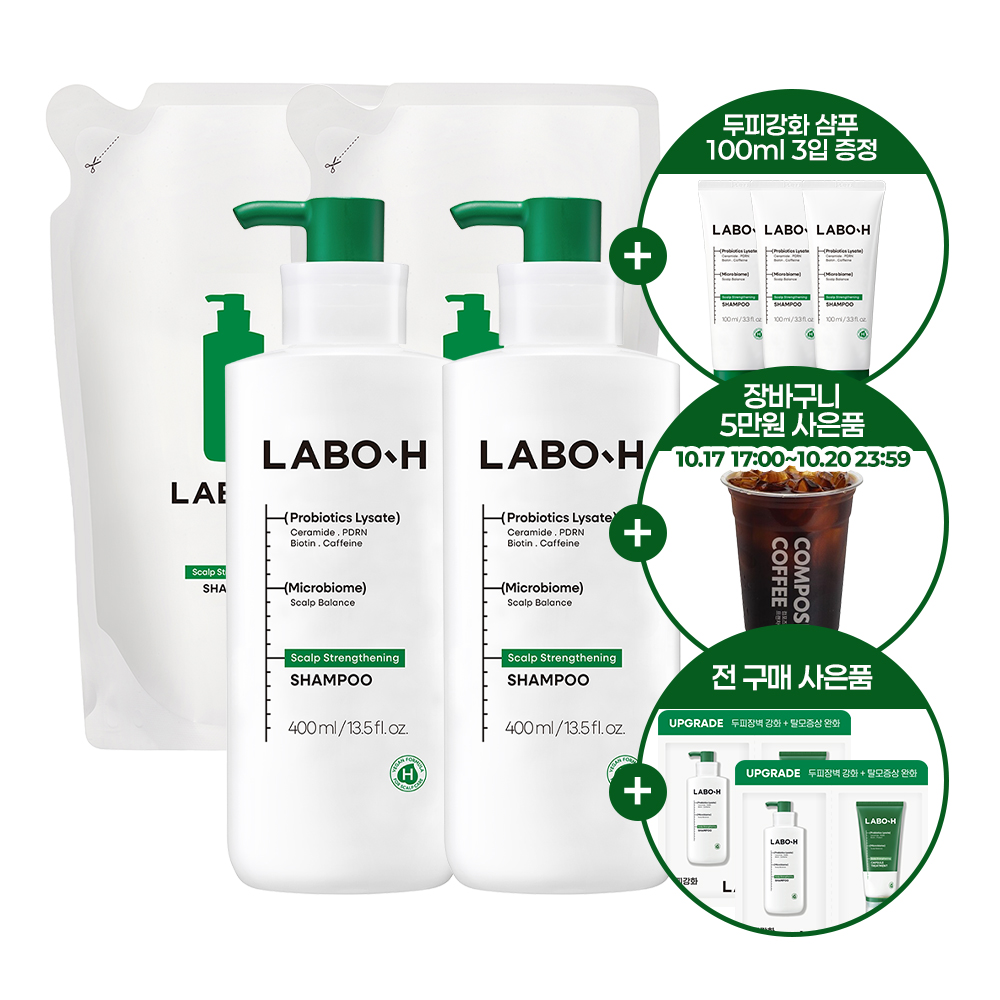 [쟁이기] 라보에이치 두피강화 샴푸 1,600ml [400ml x2 + 리필 400ml x2] (+300ml + 커피 증정)