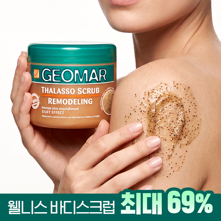 [지오마 공식] [사은품 증정] NO.01 지오마 인기 바디스크럽 최대 69% SALE 9,900원부터 1+1까지!