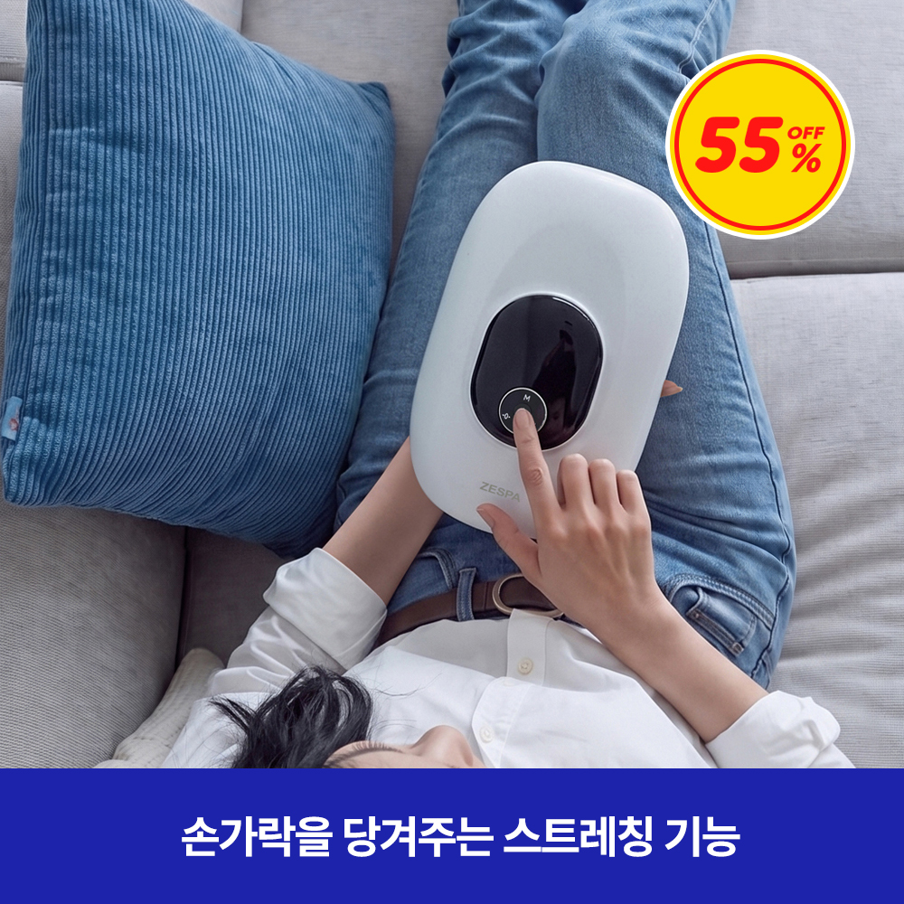 [9월신상]제스파 릴로아 스트레칭 손 마사지기 ZP5856