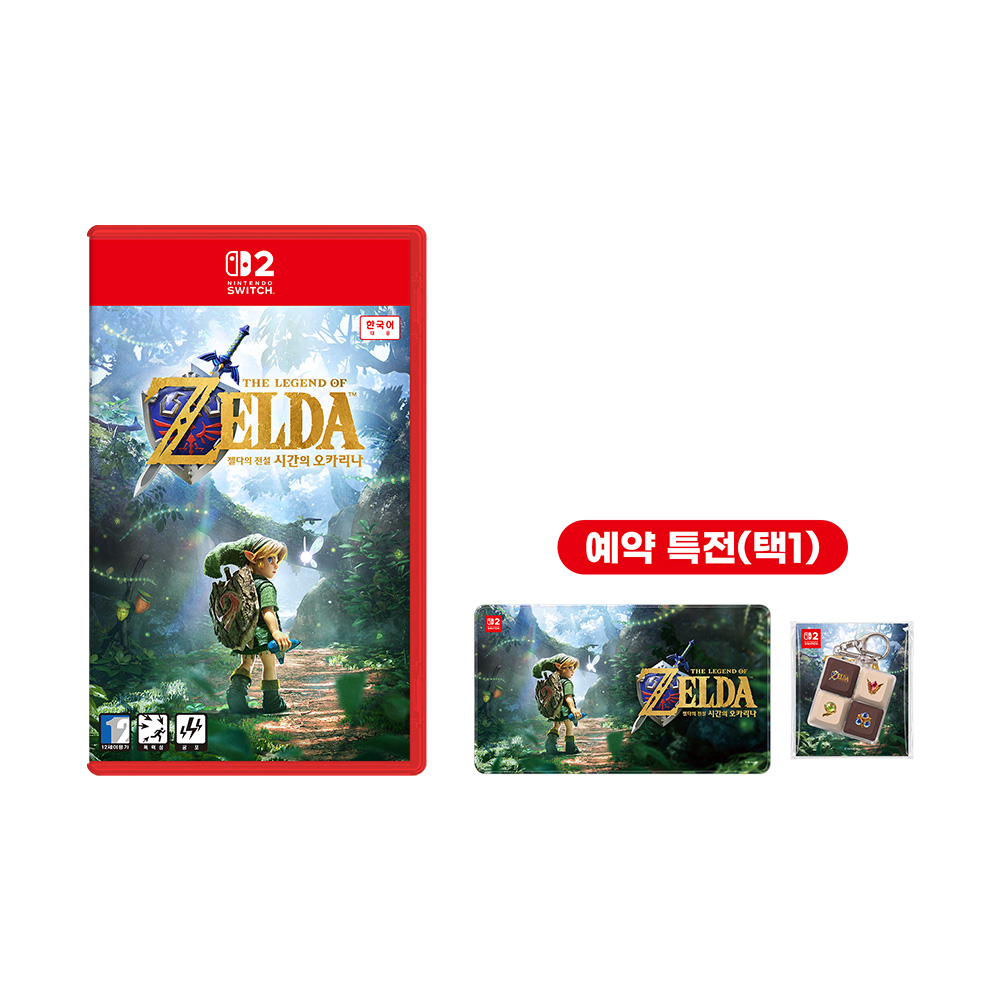 닌텐도 스위치2 젤다의 전설 시간의 오카리나 예약판(데스크패드/키캡 키링 택1 증정, 11/4 출고)