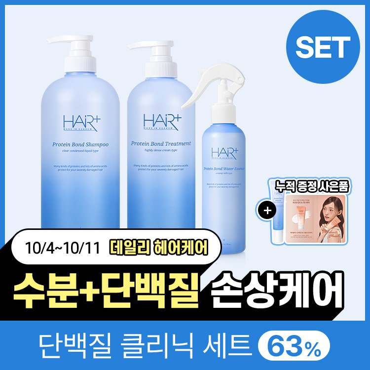 [BEST/사은품증정] 헤어플러스 데일리 단백질 케어 세트