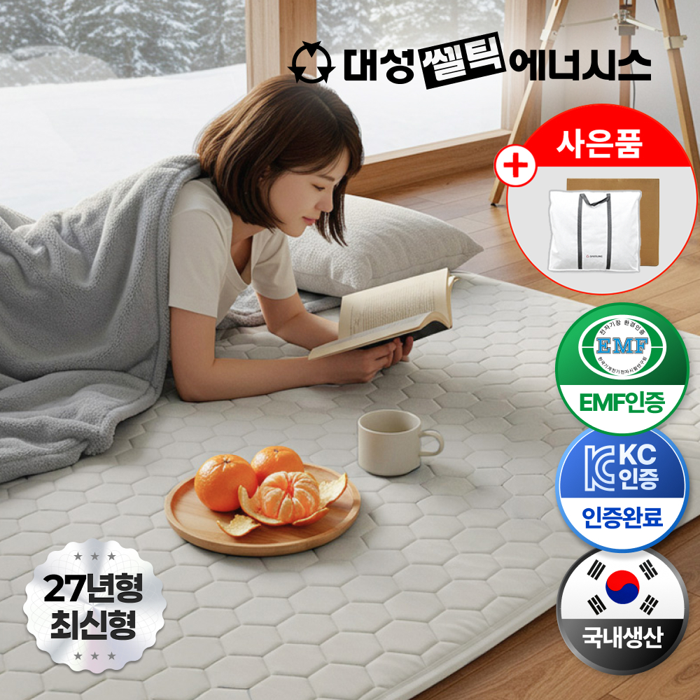 대성 국내생산 THE 프리미엄 전자파 없는 빨아쓰는 탄소 카본매트