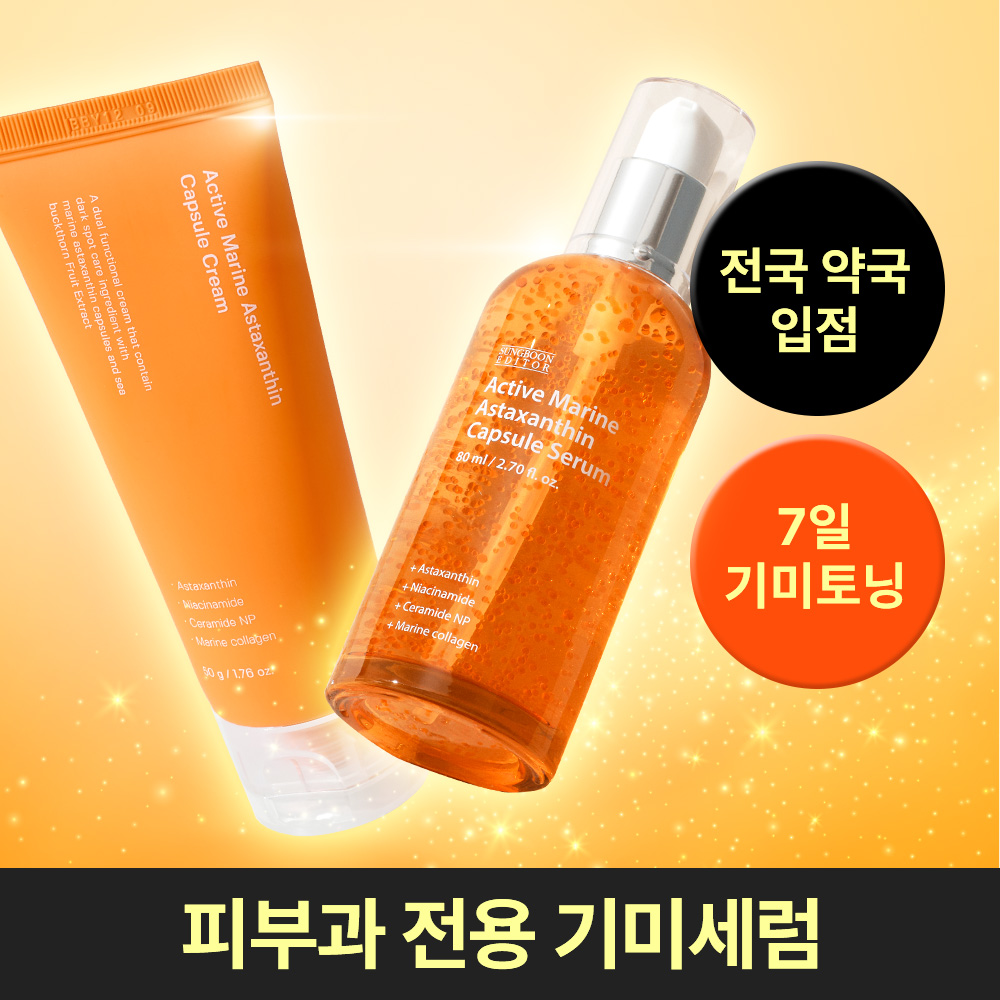 [성분에디터] 피부과&약국 실제 입점! 단독 특대용량! 7일 기미개선 캡슐 세럼&크림 + 마스크팩 10매 추가 증정!