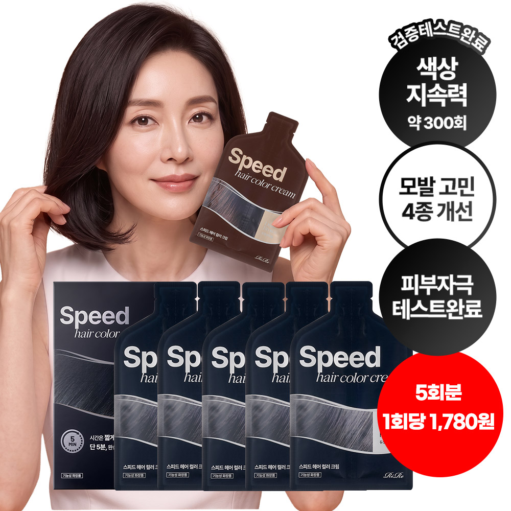 리르 스피드 5분 헤어 염색약 (5개입/5회분)
