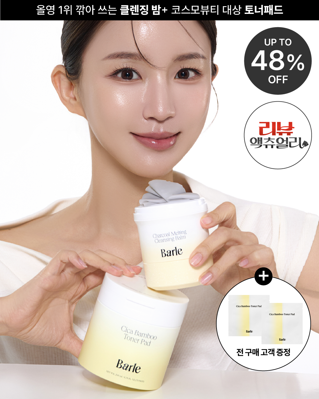 바를x리뷰 액츄얼리 특별 프로모션