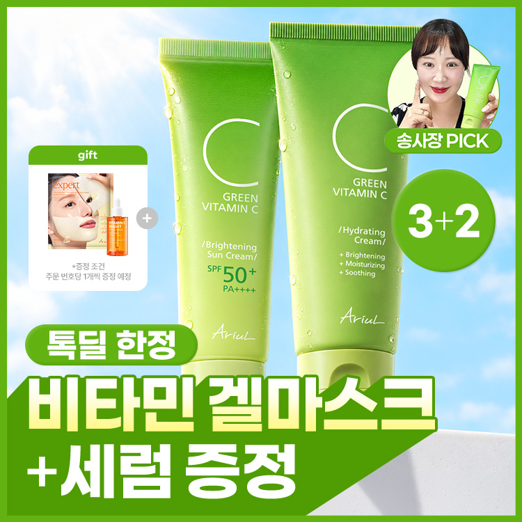 [어두운 피부톤 개선] 아리얼X송사장 그린 비타민 C 미백 크림 조합 할인 UP TO~71%