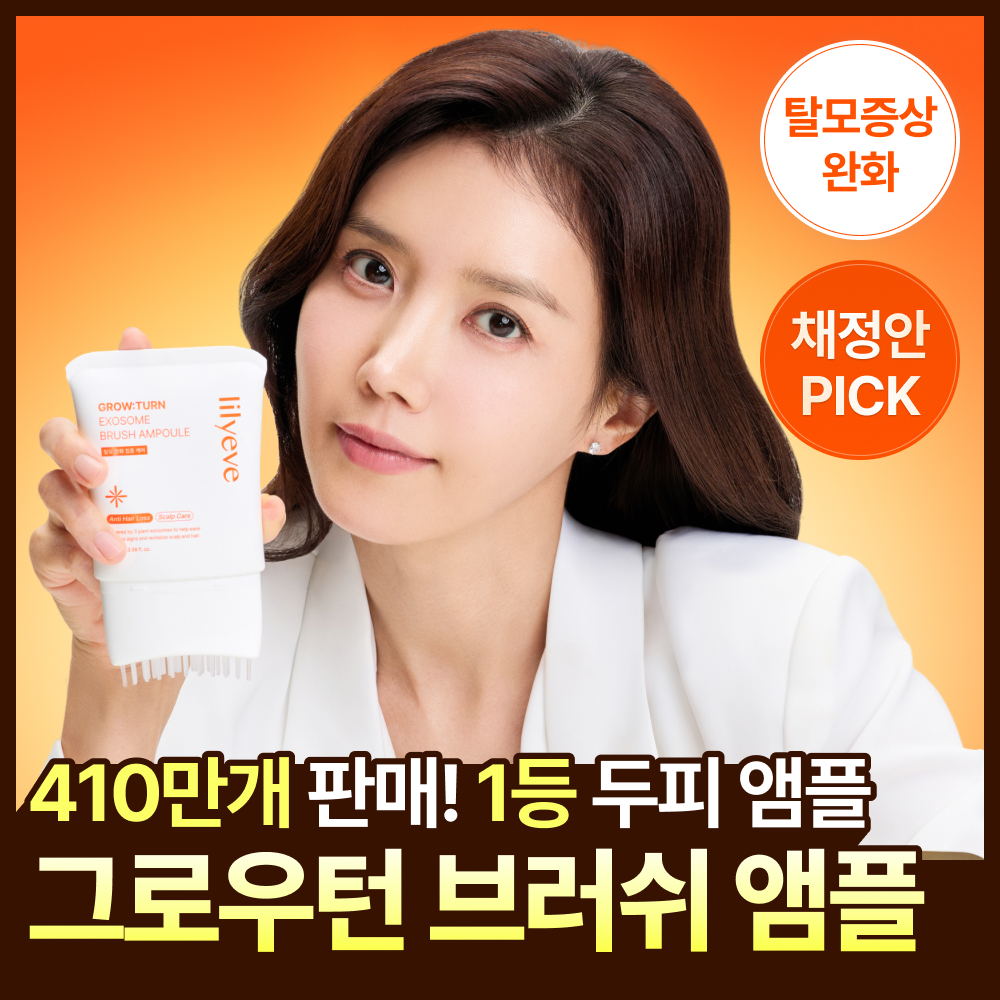 [1+1]릴리이브 그로우턴 엑소좀 브러쉬 탈모앰플 30ml+30ml + 듀얼샤쉐 여성 탈모 완화 두피 열감 감소