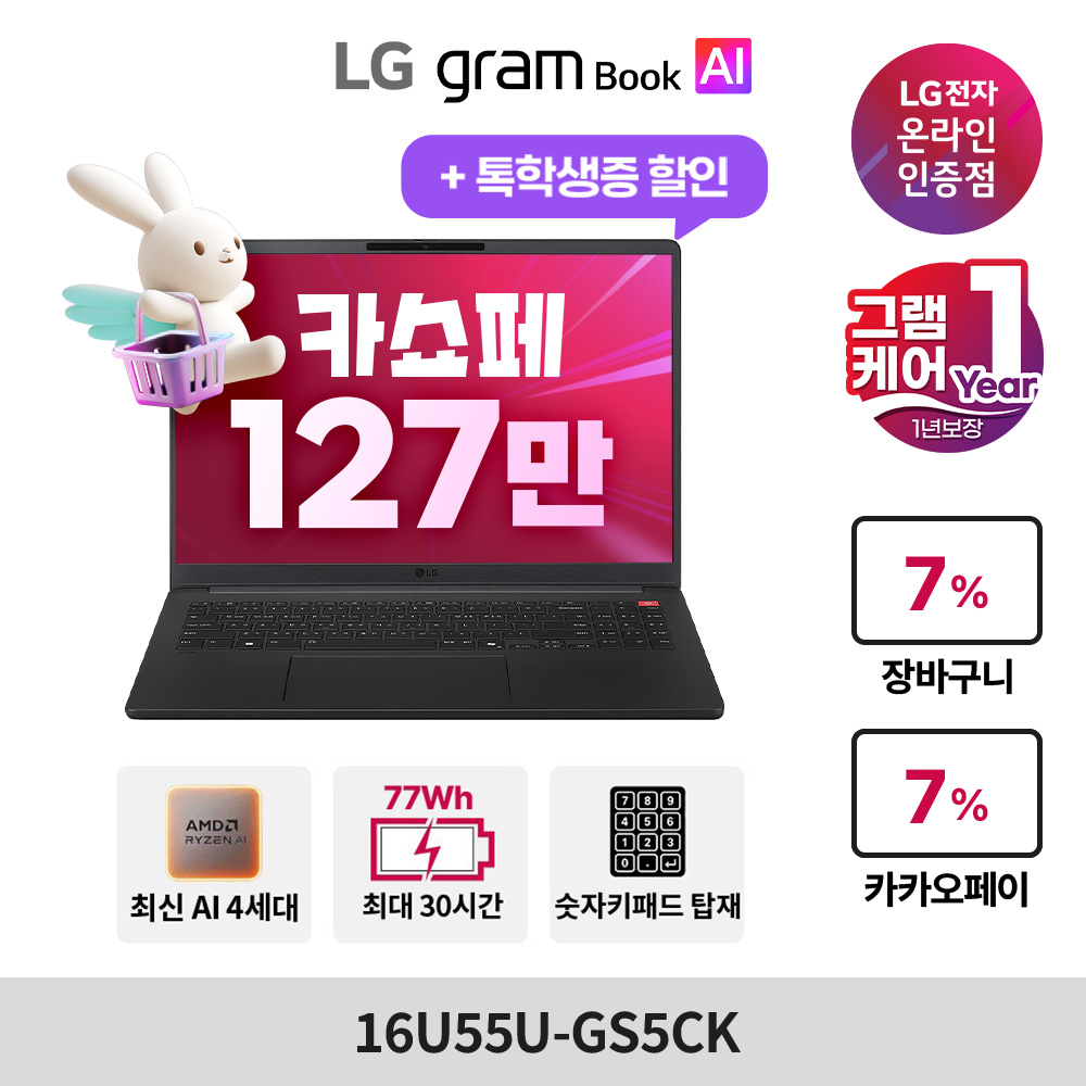 [127만!+그램케어 1년]2026 LG그램북 16 16U55U-GS5CK AI 4세대 16GB 256GB 윈도우11 노트북