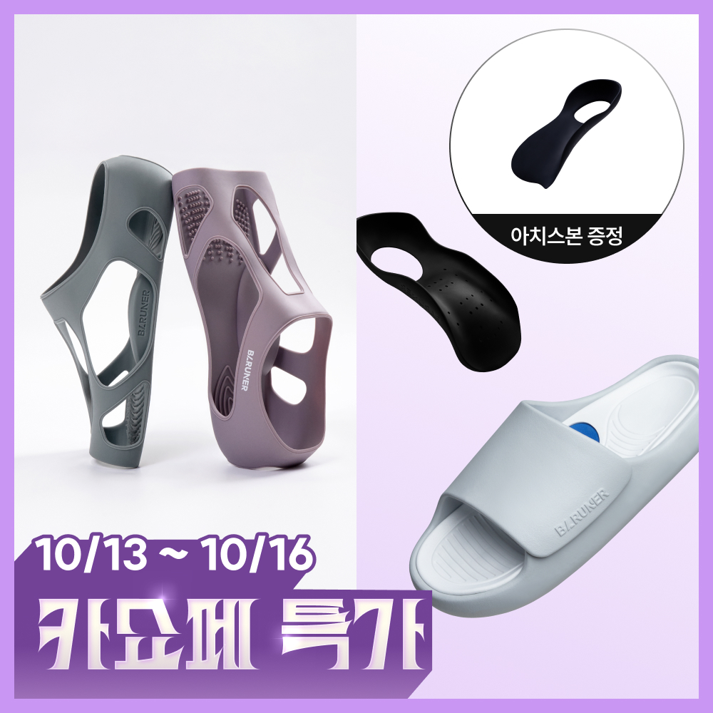 [카쇼페 특가] 바르너 아치깔창 모음전 + 아치스본 증정 | 스포츠/슬리퍼 발바닥 평발 실내 스포츠