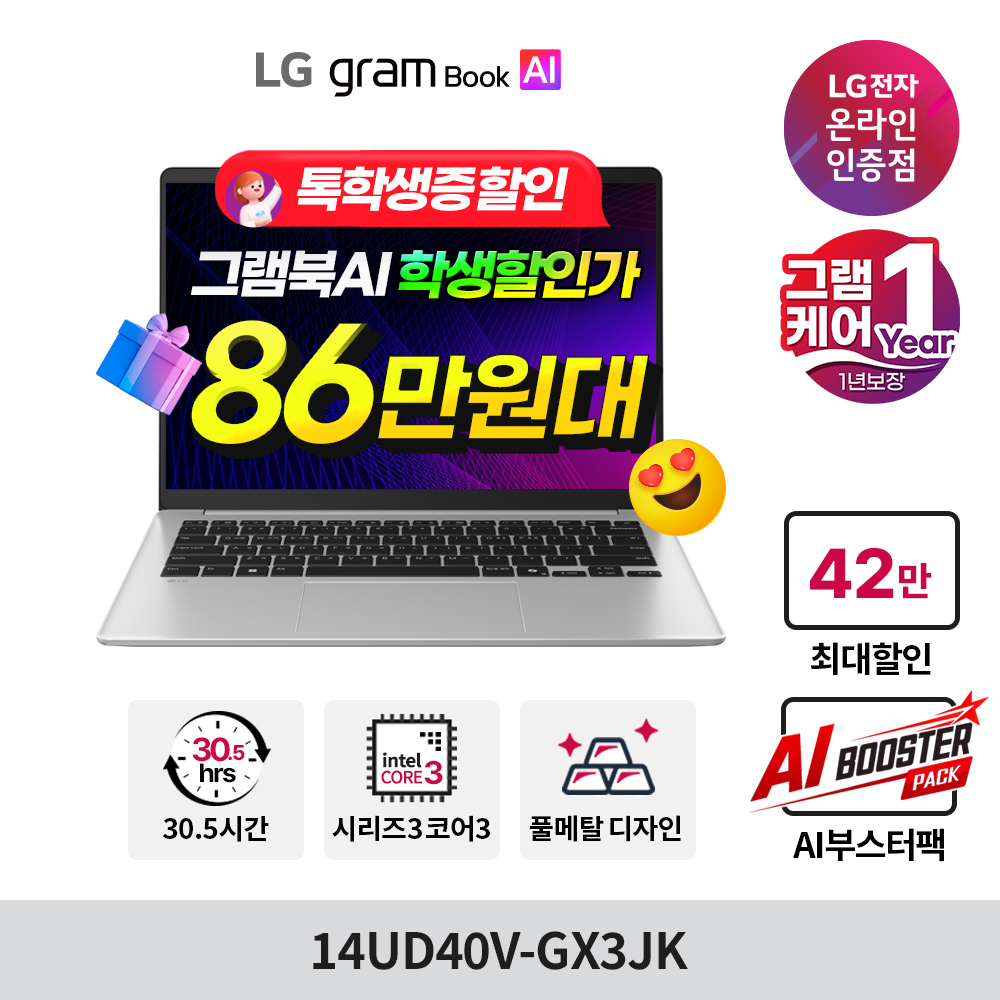 [혜택가 86만] LG그램북 AI 14인치 인텔 코어3 8GB 256GB 14UD40V-GX3JK