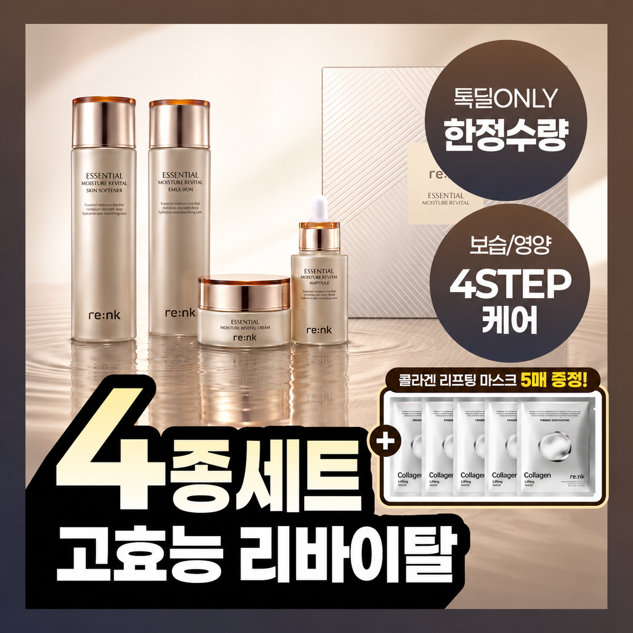 [보습/영양] 에센셜 모이스처 리바이탈 4종 기획세트