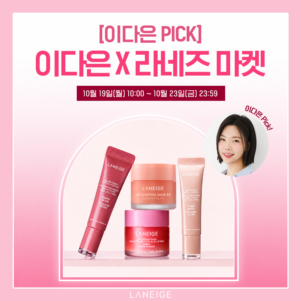 이다은 X 라네즈 마켓 "이다은 PICK"