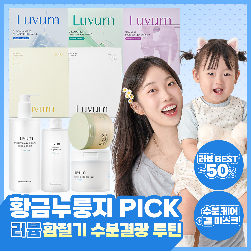 [황금누룽지 PICK]러븀 수분패드/토너/세럼/크림/수분팩화장솜 ~50%/진정,광채,장벽 겔마스크 1+1/9900원 특가