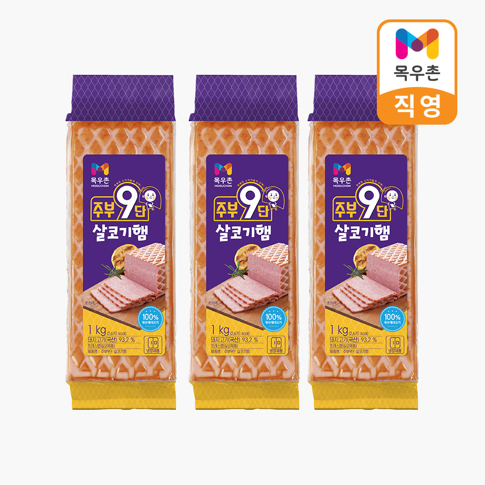 [카쇼페]목우촌 주부9단 살코기햄 1kgx3개